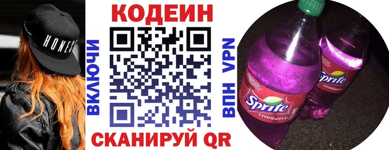 Codein напиток Lean (лин)  Купить закладки  Кондрово 